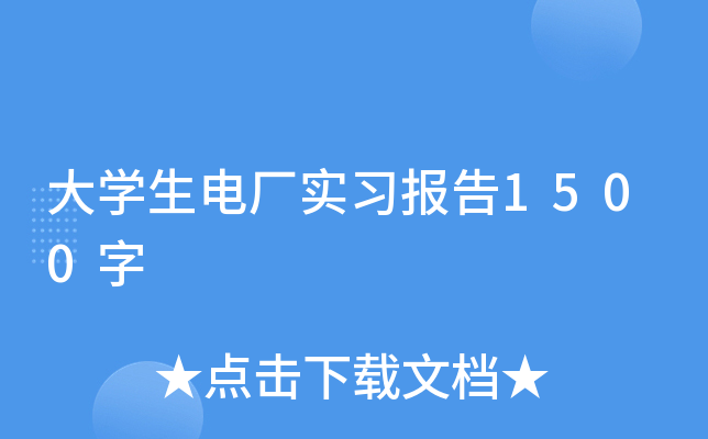 W(xu)늏S(chng)(sh)(x)(bo)1500