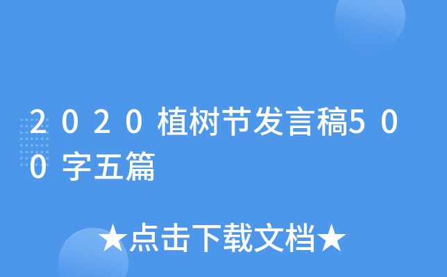 2020ֲ九(ji)l(f)Ը500ƪ