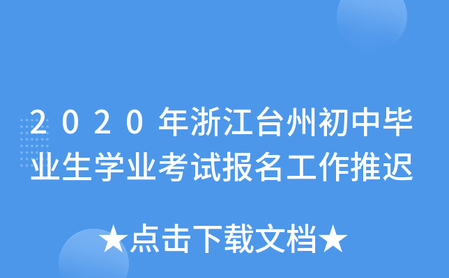 2020㽭_ݳЮI(y)W(xu)I(y)ԇt