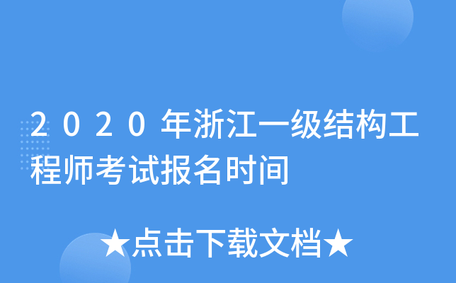 2020㽭һY(ji)(gu)̎ԇrg