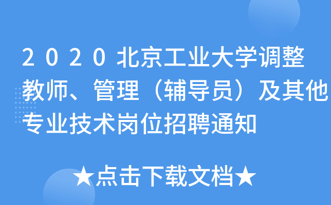 2020I(y)W(xu){(dio)̎o(do)TI(y)g(sh)λƸ֪ͨ