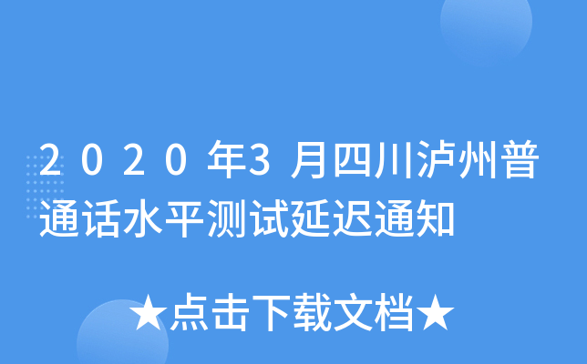20203ĴoͨԒˮƽy(c)ԇt֪ͨ