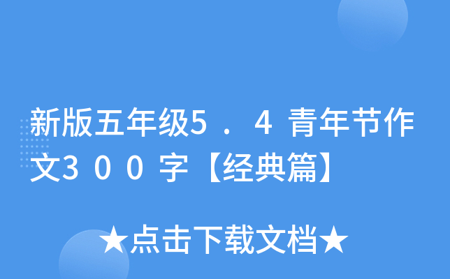 °꼉(j)5.4깝(ji)300֡(jng)ƪ