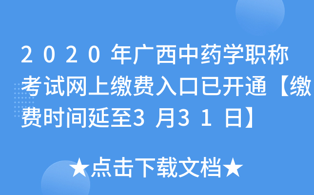 2020VˎW(xu)Q(chng)ԇW(wng)UM(fi)_(ki)ͨUM(fi)r(sh)g331ա