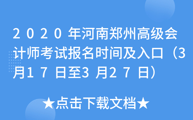 2020ݸ߼Ӌԇrgڣ317327գ