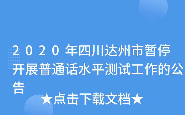 2020Ĵ_Еͣ_չͨԒˮƽyԇĹ