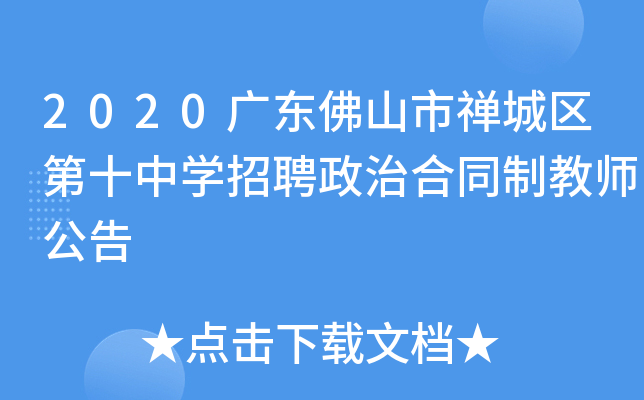 2020V|ɽжUǅ^(q)ʮЌW(xu)Ƹκͬƽ̎