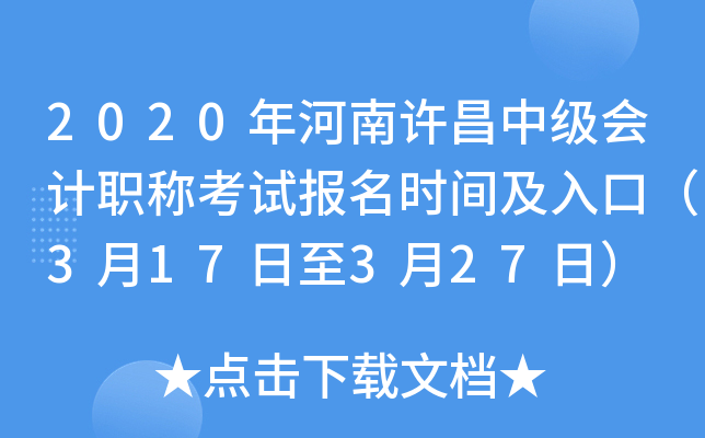 2020����������м����ְ�ƿ��Ա���ʱ�估��ڣ�3��17����3��27�գ�