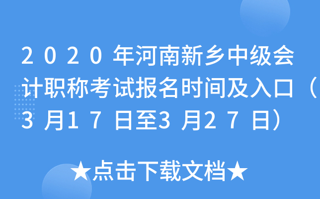 2020����������м����ְ�ƿ��Ա���ʱ�估��ڣ�3��17����3��27�գ�