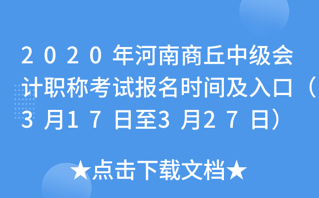 2020����������м����ְ�ƿ��Ա���ʱ�估��ڣ�3��17����3��27�գ�