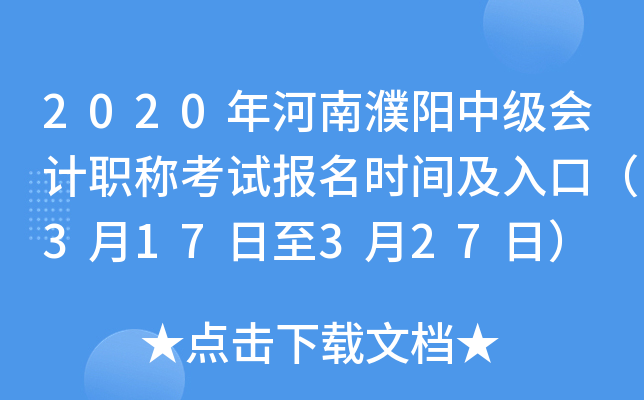 2020���������м����ְ�ƿ��Ա���ʱ�估��ڣ�3��17����3��27�գ�