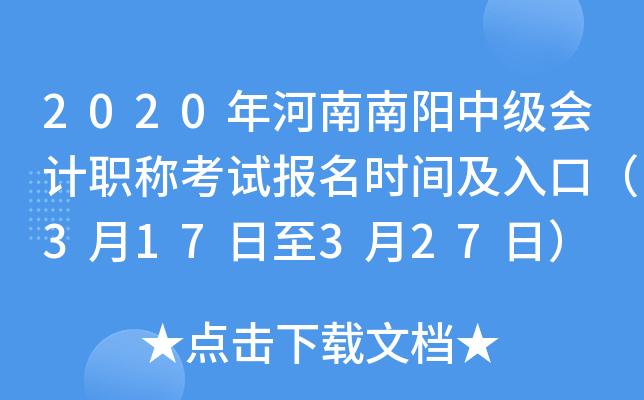 2020����������м����ְ�ƿ��Ա���ʱ�估��ڣ�3��17����3��27�գ�