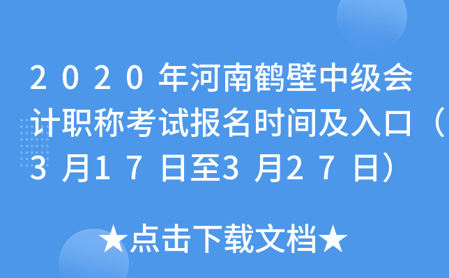 2020����Ϻױ��м����ְ�ƿ��Ա���ʱ�估��ڣ�3��17����3��27�գ�