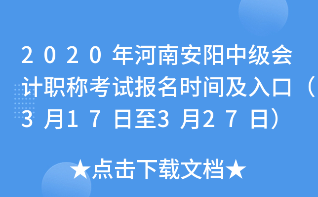 2020����ϰ����м����ְ�ƿ��Ա���ʱ�估��ڣ�3��17����3��27�գ�