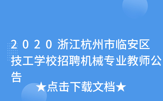 2020㽭R^(q)W(xu)УƸC(j)еI(y)̎