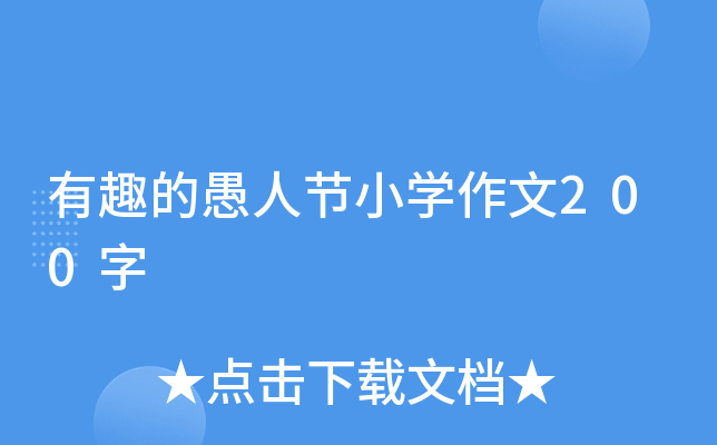 Ȥ˹(ji)СW(xu)200