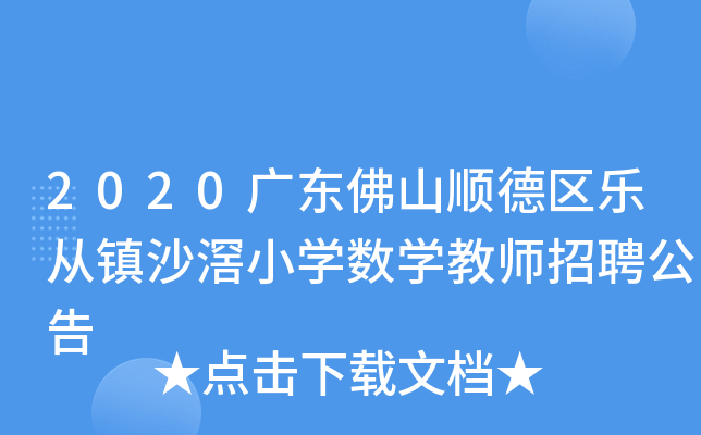 2020V|ɽ혵^(q)(zhn)ɳСW(xu)(sh)W(xu)̎Ƹ