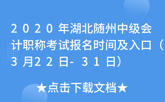 2020����������м����ְ�ƿ��Ա���ʱ�估��ڣ�3��22��-31�գ�