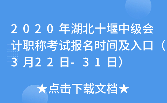 2020�����ʮ���м����ְ�ƿ��Ա���ʱ�估��ڣ�3��22��-31�գ�