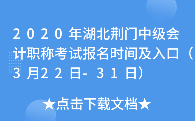 2020����������м����ְ�ƿ��Ա���ʱ�估��ڣ�3��22��-31�գ�