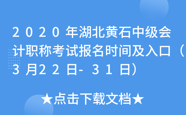 2020ʯмְƿԱʱ估ڣ322-31գ