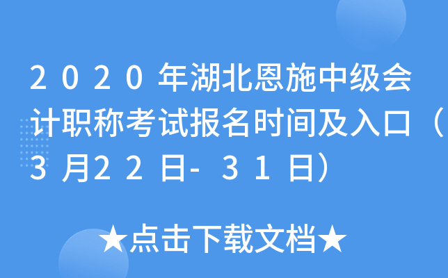 2020�������ʩ�м����ְ�ƿ��Ա���ʱ�估��ڣ�3��22��-31�գ�