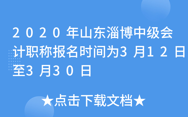 2020��ɽ���Ͳ��м����ְ�Ʊ���ʱ��Ϊ3��12����3��30��