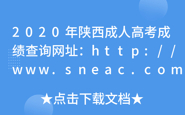 2020˸߿ɿԃW(wng)ַhttp://www.sneac.com/