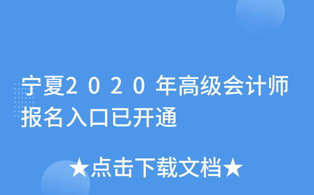 2020߼(j)(hu)Ӌ(j)(bo)_(ki)ͨ