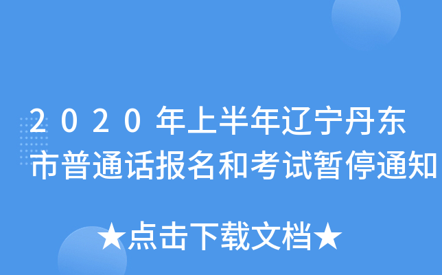 2020ϰ||ͨԒ(bo)Ϳԇ֪ͣͨ