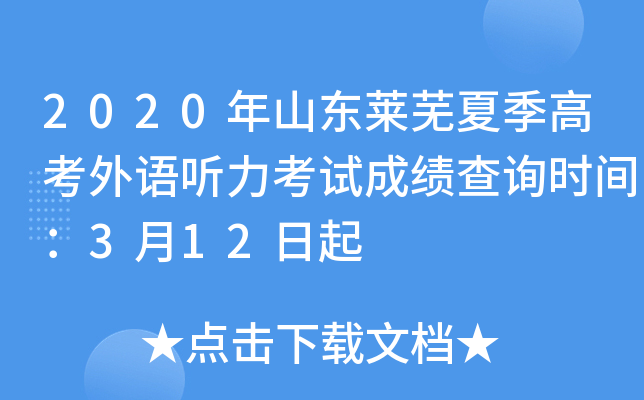 2020��ɽ�������ļ��߿������������Գɼ���ѯʱ�䣺3��12����