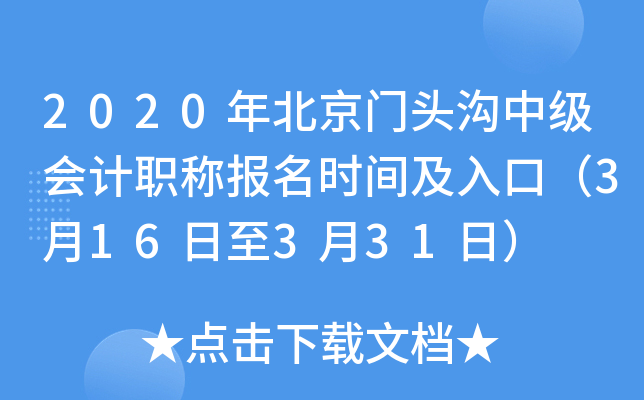 2020�걱����ͷ���м����ְ�Ʊ���ʱ�估��ڣ�3��16����3��31�գ�