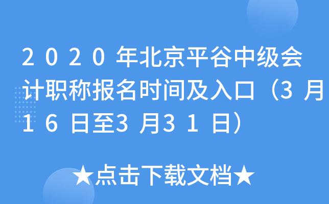 2020�걱��ƽ���м����ְ�Ʊ���ʱ�估��ڣ�3��16����3��31�գ�