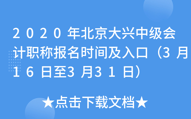 2020�걱�������м����ְ�Ʊ���ʱ�估��ڣ�3��16����3��31�գ�