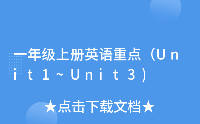 һ꼉σӢZc(din)Unit1~Unit3)