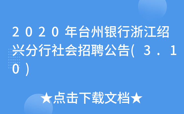 2020_y㽭BdƸ(3.10)