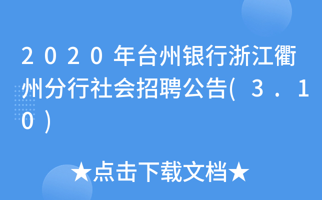 2020_(ti)y㽭ݷ(hu)Ƹ(3.10)