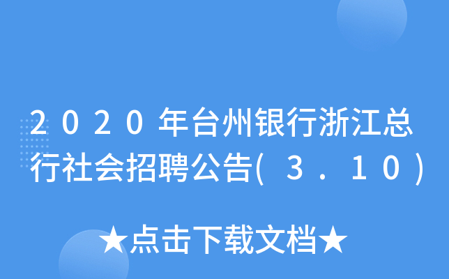 2020_y㽭Ƹ(3.10)