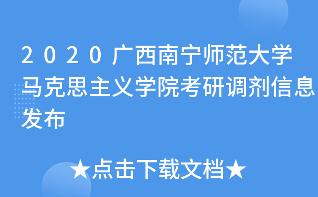 2020VόWR˼xWԺ{(dio)Ϣl(f)