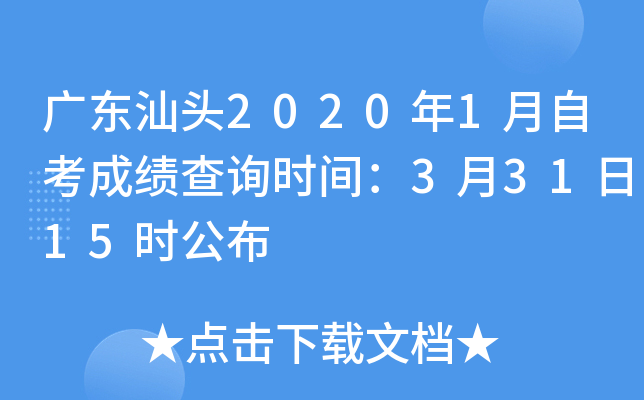 �㶫��ͷ2020��1���Կ��ɼ���ѯʱ�䣺3��31��15ʱ����