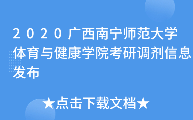 2020VόW(xu)wcW(xu)Ժ{(dio)Ϣl(f)