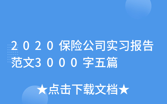 2020U(xin)˾(sh)(x)(bo)淶3000ƪ