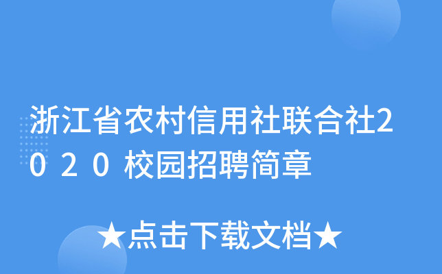 㽭ʡr(nng)(lin)2020У@Ƹ