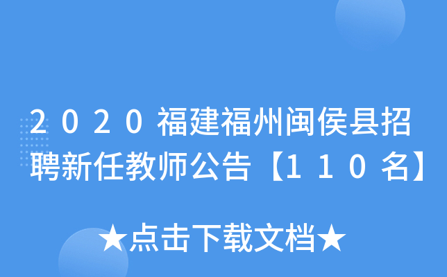 2020}hƸν̎桾110