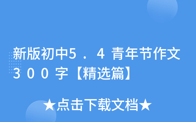 °5.4깝(ji)300֡xƪ