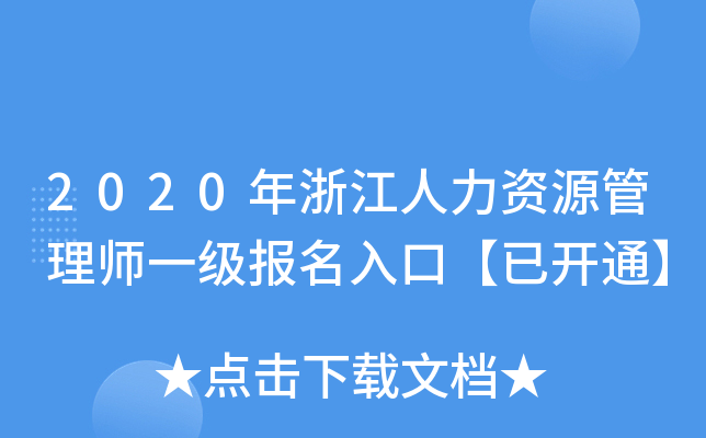 2020㽭YԴ펟һڡ_ͨ