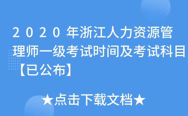 2020㽭YԴ펟һ(j)ԇr(sh)gԇĿѹ
