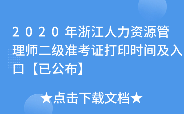 2020㽭YԴ펟(j)(zhn)Cӡr(sh)gڡѹ