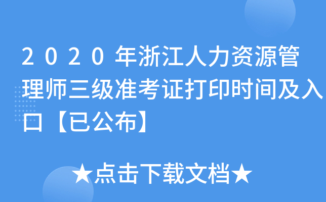 2020㽭YԴ펟(j)(zhn)Cӡr(sh)gڡѹ