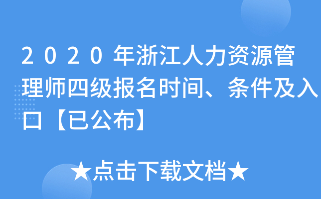 2020㽭YԴ펟ļ(j)(bo)r(sh)glڡѹ